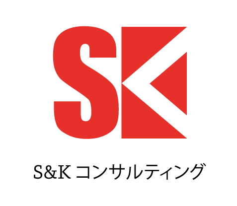 S&Kコンサルティング株式会社